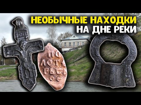 Необычные находки с металлоискателем нашли на дне реки! Коп монет в реке!