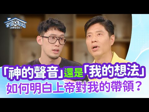 「呼召」一定要有戲劇性的印證嗎？破解呼召的五大迷思！‖《別再迷惘！找到人生的方向》#高怡平 #楊昌恩 @迺哥BrotherNai  #Ted #祐祐 #吳家安