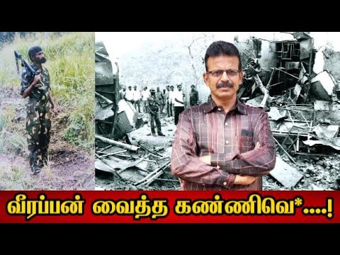 வீரப்பன் நடத்திய பாலாறு தாகுத்தல்.! சிதறிய அதிரடிப்படை! Veerappan's brutal Palar Attack...! Part 53