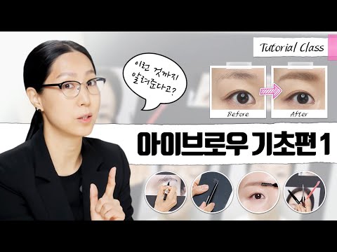 [ENG]아이브로우 클래스 1편 / Eyebrow Basic Class #1
