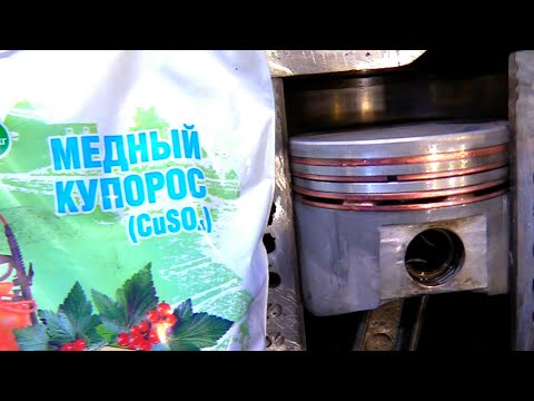 Получили реально не убиваемый двигатель после омеднения купоросом!