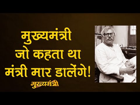 लालू यादव और नीतीश कुमार के गुरू जो बिहार के मुख्यमंत्री बने | Mukhyamantri E 12 | Karpoori Thakur