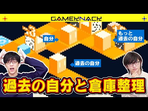 【タイムパラドックス注意】時間を行き来するパズルゲームが難解すぎてパズル王も大混乱【時空運送】