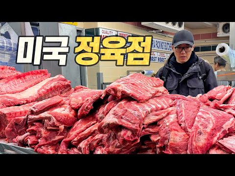 천조국의 초대형 정육점 탐방기 : "육식인의 디즈니랜드."