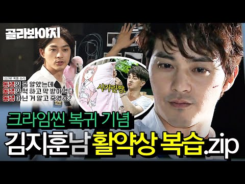 잘생긴 남자가 추리도 합니다✨ 美친 메소드 연기부터 날카로운 추리력까지 김지훈 활약상 싹다모음.zip｜크라임씬｜JTBC 170707 방송 외