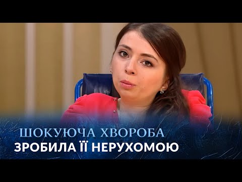 Її тіло перетворюється на КАМІНЬ! Чому вона за 30 років не була на ВУЛИЦІ? "Говорить Україна". Архів