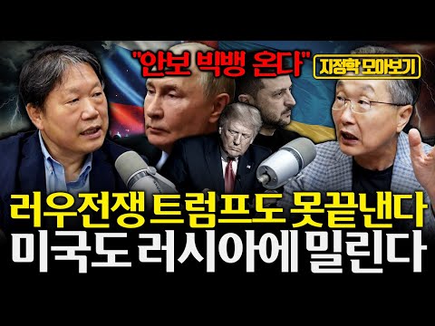 [모아보기] "세계 강국 미국도 무너진다..." 국제질서 붕괴 부른 트럼프, 대혼란 속 한국의 대응 전략은? | 경읽남과 토론합시다 | 김정호 교수, 진재일 교수