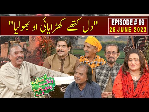 Saray Rung Punjab De | Dil Kithay Kharayai by Zahoor Ahmad Lohar | 26 June 2023 | GWAI