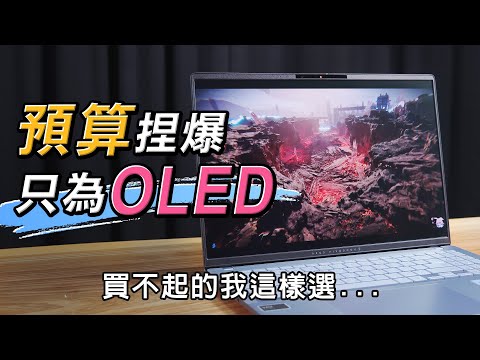 OLED 筆電用了半年 後悔沒買貴一點嗎? ASUS VIVOBOOK S16 OLED 詳細評測