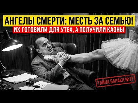 МЕСТЬ БАЛЕРИНЫ: КАК одна ДЕВУШКА КАЗНИЛА верхушку НКВД!