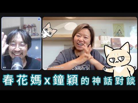 A Mythical Dialogue Between Chunhua's Mom and Zhong Ying (ft. Aizhizhe Bookstore) | Chunhua's Mom...