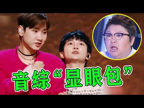音综界行走的“显眼包”，只要汪苏泷遇上周深，就开始“相声”表演！