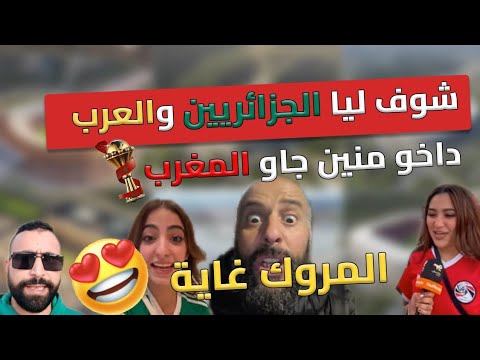 تقدم المغرب يربك الجميع… ردود فعل عربية وجزائرية 😱🇲🇦