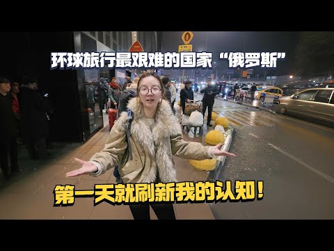 Russia, the most challenging country for round-the-world travel, completely shattered my expectat...