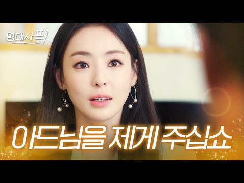 영앤리치 톨앤핸썸 ❤서울대 연하남❤ 만난 초초초재벌 3세의 돌직구 상견례ㅋ｜이다희 명대사｜뷰티 인사이드｜JTBC 181120 방송 외