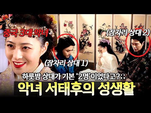 두 명의 남총들과 하룻밤을!? 중국 3대 악녀 서태후의 문란한 사생활🔥 | 천일야사 8회