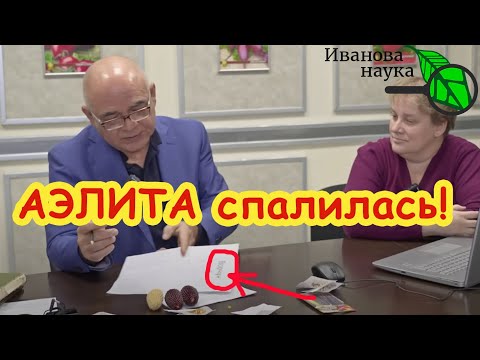 СЕМЕНА АЭЛИТА - НИКАКИХ ГАРАНТИЙ! Ответ профессору Мамедову от Ивана Русских: Вам надо учиться.