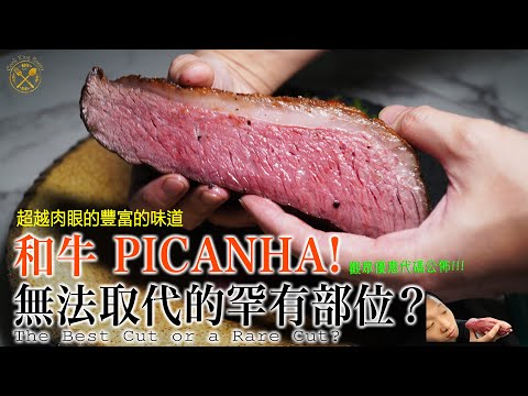 DELICILOUS! Wagyu Picanha ! Great Discount offer!