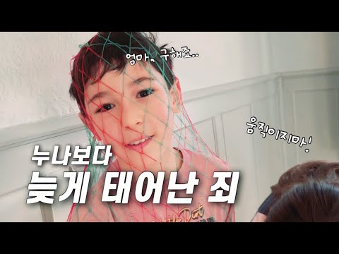 동생의 숙명: 태어났을 뿐인데 하인이 됐다