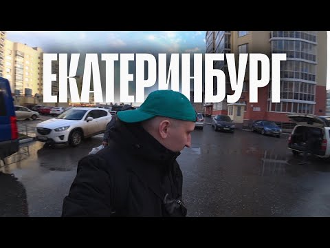 ЕКАТЕРИНБУРГ - СТОЛИЦА УРАЛА | ЕЛЬЦИН ЦЕНТР И ВЫСОЦКИЙ | ОРСК - ЕКАТЕРИНБУРГ | 4'К