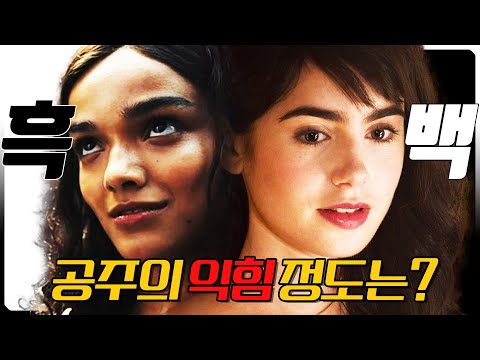 빵빵터지는 2억달러 흑설사 돌려까기!!😄너무웃김😄+ 역대 백설공주 정리 비교! [흑설공주 뽀개기]