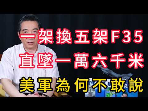美軍天價無人機墜海,墜毀的不只是飛機,更是美軍戰略的致命死穴 | 召忠說