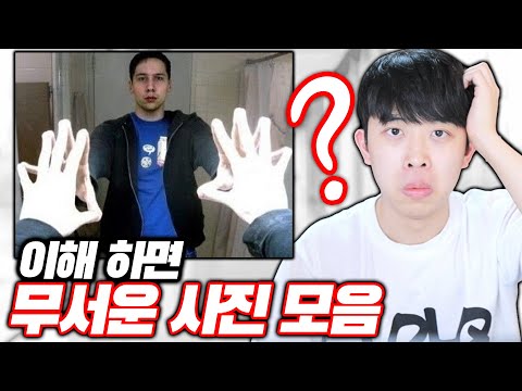 이해 하면 무서운 사진 모음ㅋㅋㅋ