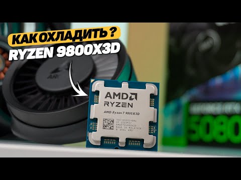 I KNOW EXACTLY HOW TO COOL THE RYZEN 7 9800X3D