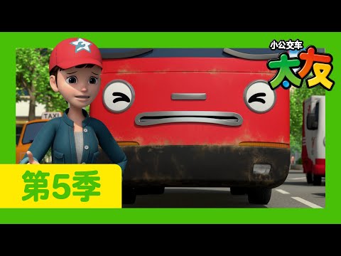 太友 第5季 第14集 l 佳尼，谢谢你 l 小公交車太友 小巴士TAYO Chinese | 兒童漫畫 | 兒童卡通