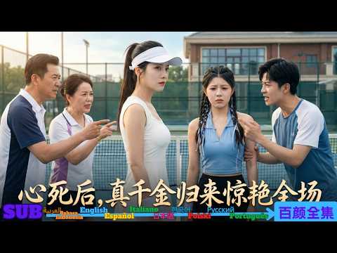 From having his life ruined by his foster sister to becoming a global Grand Slam champion!