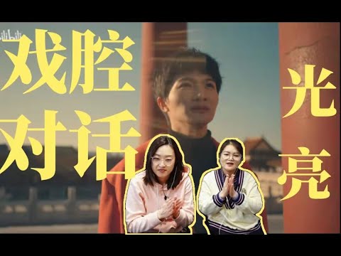 制片人特姨看 周深 Zhou Shen 《光亮》Bright,时空的对话,明朝末路光亮在何处?|Xikunte reaction