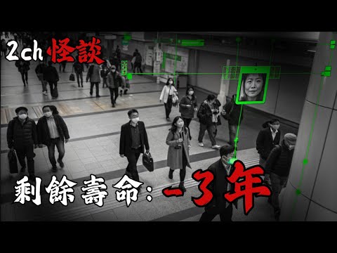 【日本2ch真實怪談】AI判定這群人「壽命是負的」...工程師大崩潰：他們不該走在路上的   | 恐怖故事 | 鬼故事 | 日本怪談