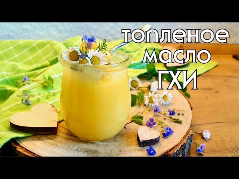 ЧУДО-ПРОДУКТ или ПРОСТО ЖИР? ПОЛЕЗНЫЕ СВОЙСТВА // КАК ПРИГОТОВИТЬ ДОМА