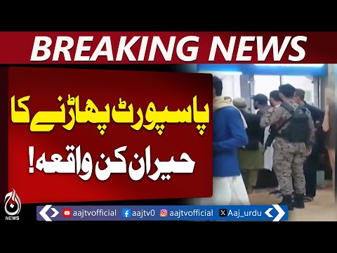 Karachi Airline Staff Tears Passenger Passport | Flight Missed, Protest Ensues - Aaj Pakistan News