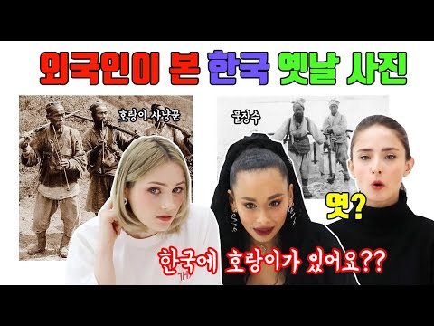외국인들이 한국 옛날 사진에 놀란 상황  옛날에 엿을 팔았다고요 한국 옛날 사진보고 직업 맞추기