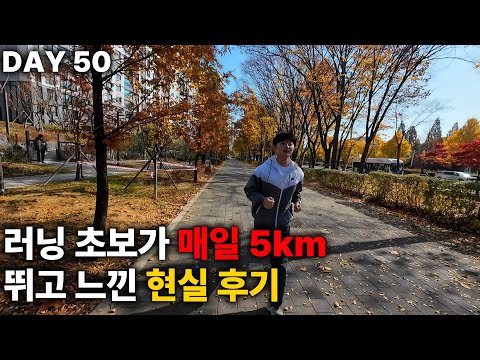 아무리 바빠도 50일 동안 매일 뛰었던 러닝, 후회합니다