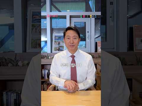 시민 한 명당 1년에 10ℓ 종량제봉투 딱! 1개만 줄여도 하루 60톤이나 줄어든다는 놀라운 사실!🌱 #shorts #환경 #서울시 #서울 #SEOUL