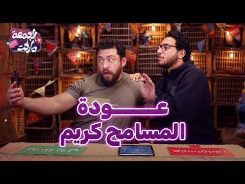 حلقة عشوائية بأجواء رمضانية في المسامح كريم 🔥 مع أحمد مجدي و أحمد حسن- الجمعة ماركت