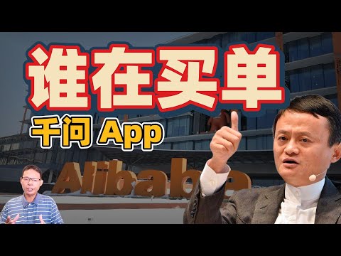 DeepSeek与ChatGPT的最强对手？阿里千问APP不仅是AI，更是下一代操作系统！