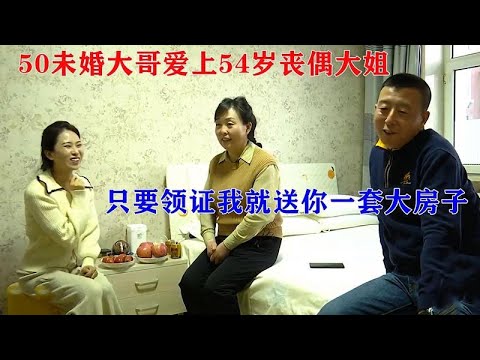 【奇葩相親秀】東北喪偶大媽一心搞錢，光棍漢子點名要和她見面！