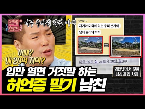 승부욕에 미쳐버린 허언증 말기 남친의 역대급 가스라이팅🔥 [연애의 참견3] | KBS Joy 220628 방송