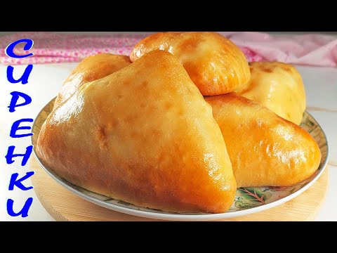 Домашни СИРЕНКИ. Най-вкусните на света!