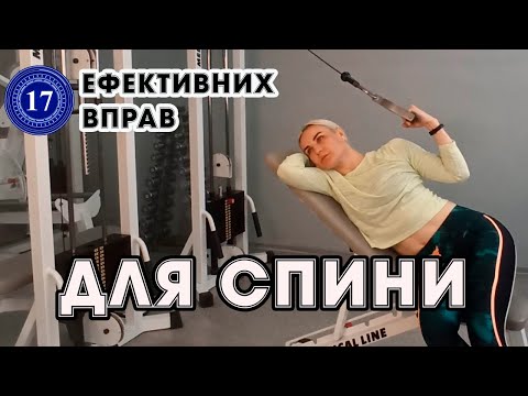 Вправи для спини при болях. 17 ефективних вправ для спини в залі