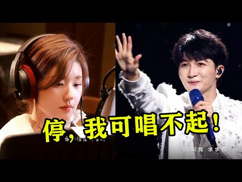 歌手“版权意识”多强？周深只敢唱一句，多唱一句直接白干？#周深 #张碧晨 #赵露思 #檀健次