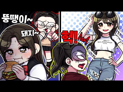 날 뚱뚱하다고 놀리던 차별이 참교육! 배우가 되다? [울지마 돼지야! 눈에서 기름 떨어져!!] (잉여맨 마인크래프트 상황극)