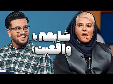 رابعه اسکویی بدون سانسور در عیدی HD امیرحسین قیاسی 🎬 از تست بیضایی تا شوخی با کیارستمی!