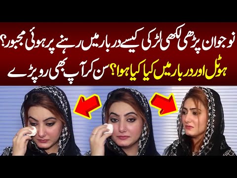 Must Watch | A very unique & Sad Story of Laiba From Lahore | Lahore Girl Story