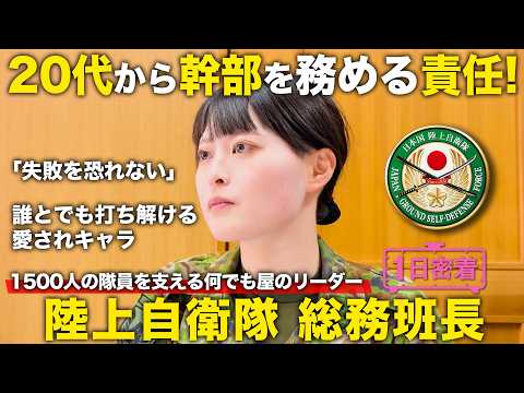 [One Day in the Life] A Closer Look at a Female Officer in the Ground Self-Defense Force! The Wor...