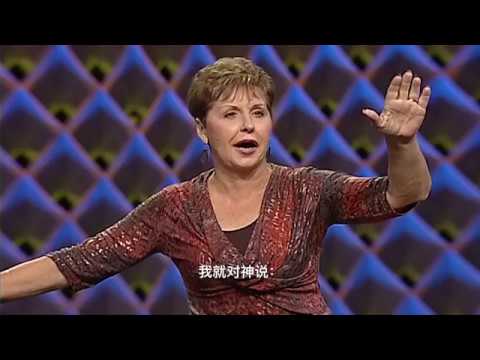 言语的能力 -1 | Joyce Meyer