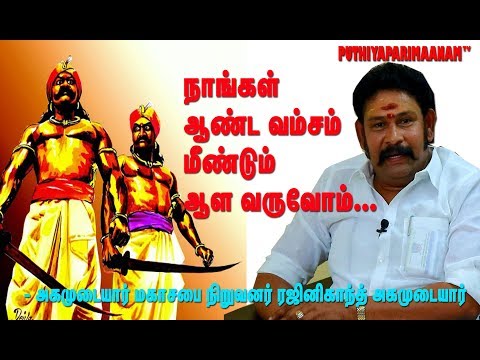 We will not accept the leadership of the ruling family, the Mukulathor | Rajinikanth Agamudaiyar ...